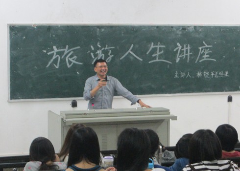 地旅系举办旅游文化知识讲座