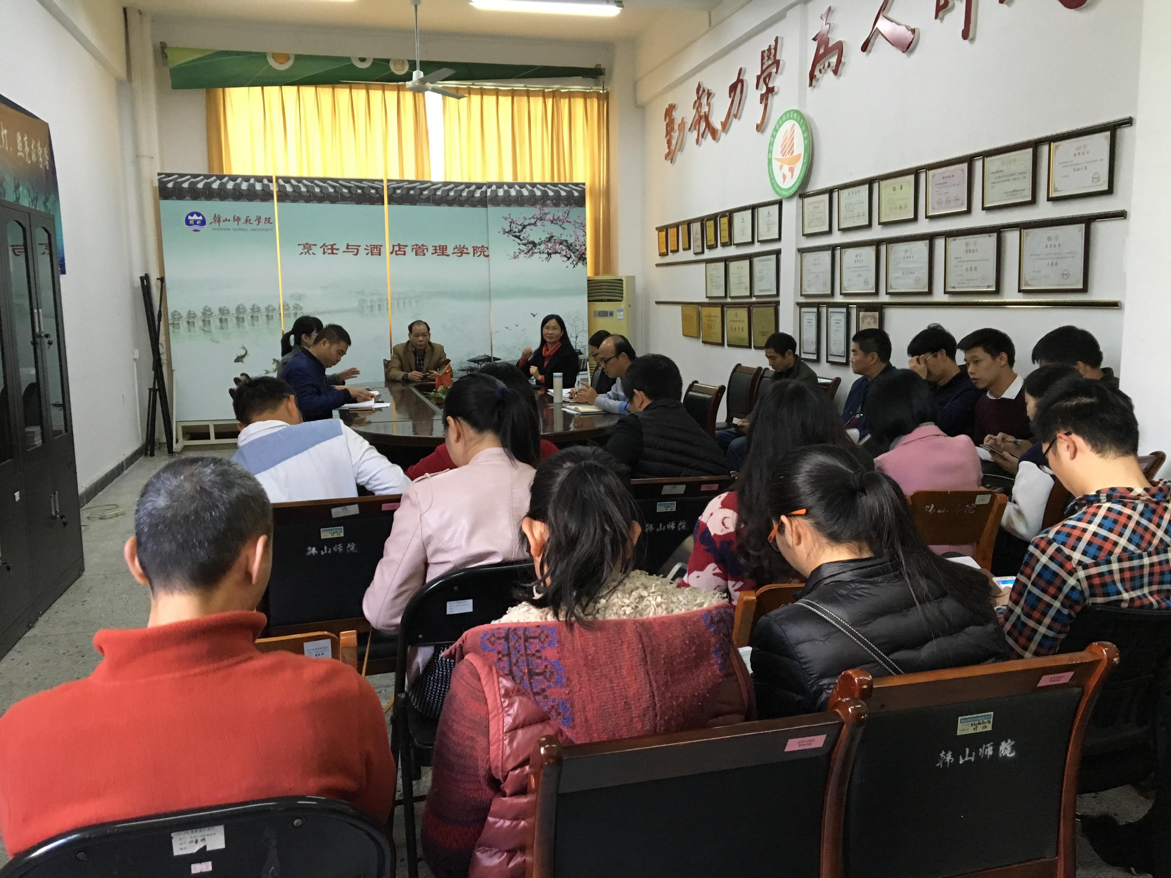 烹饪与酒店管理学院召开学期工作总结会